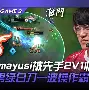 NS碾压BRO，Gumayusi完成史诗逆转宿敌对决2025世界赛，让粉丝疯狂欢呼